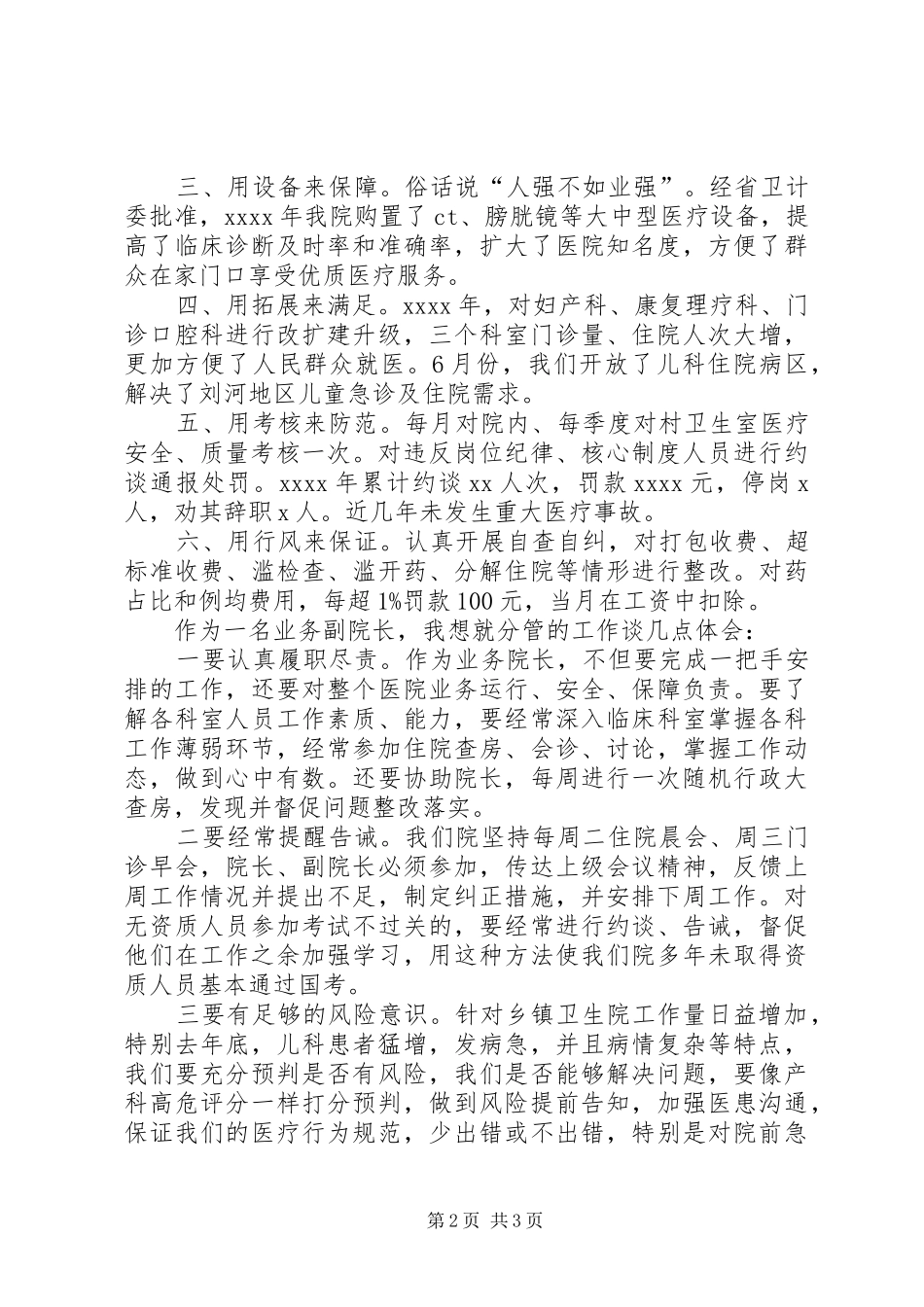医疗业务管理主要作法汇报材料_第2页