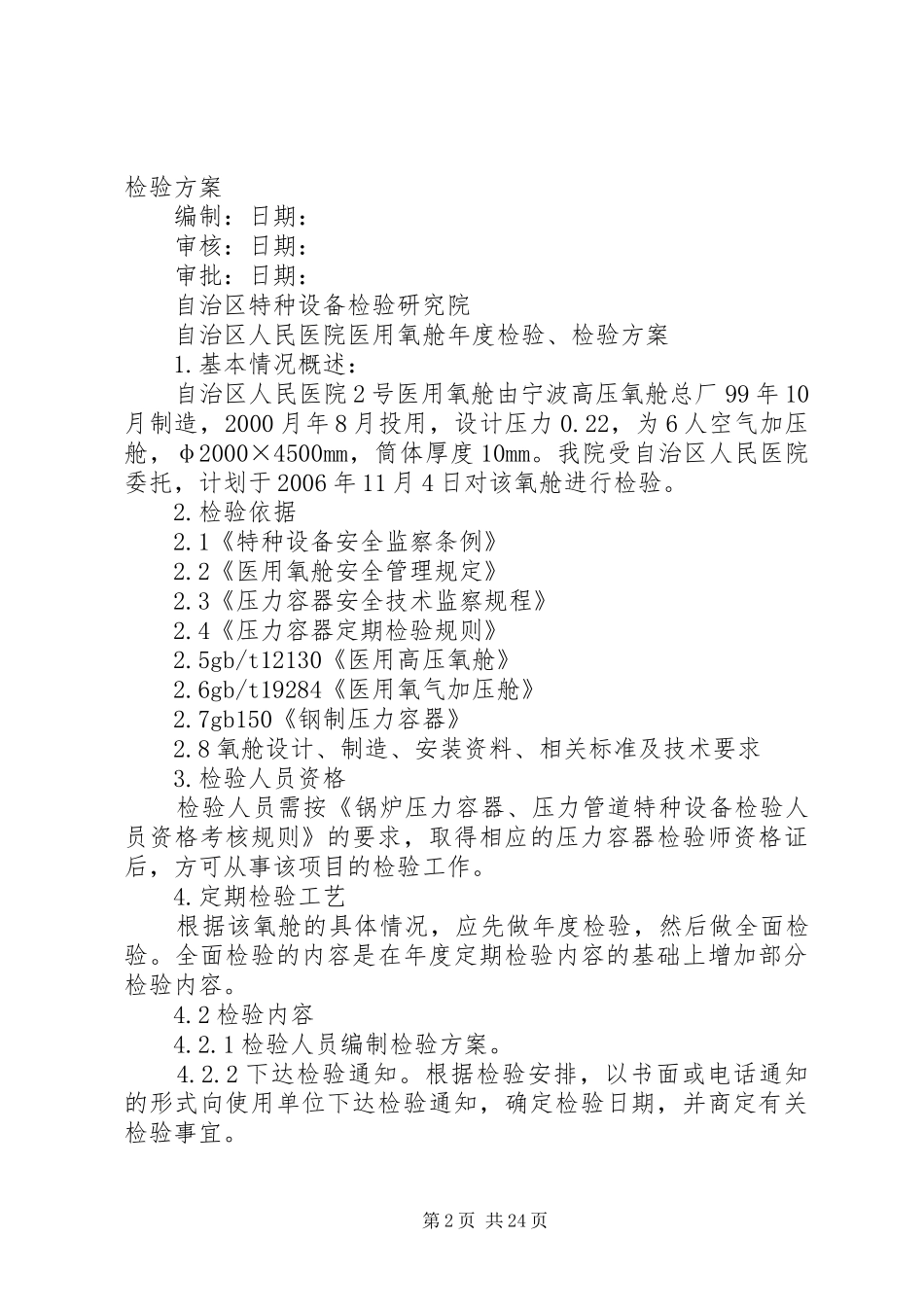 医用氧自查报告_第2页