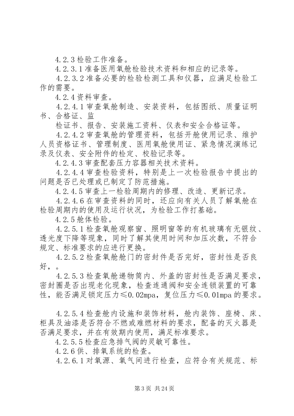 医用氧自查报告_第3页