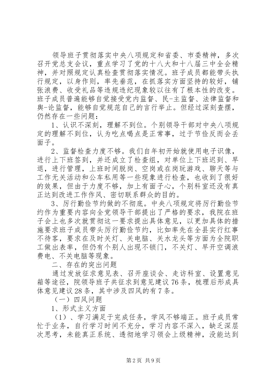 医生落实三严三实自查报告_第2页