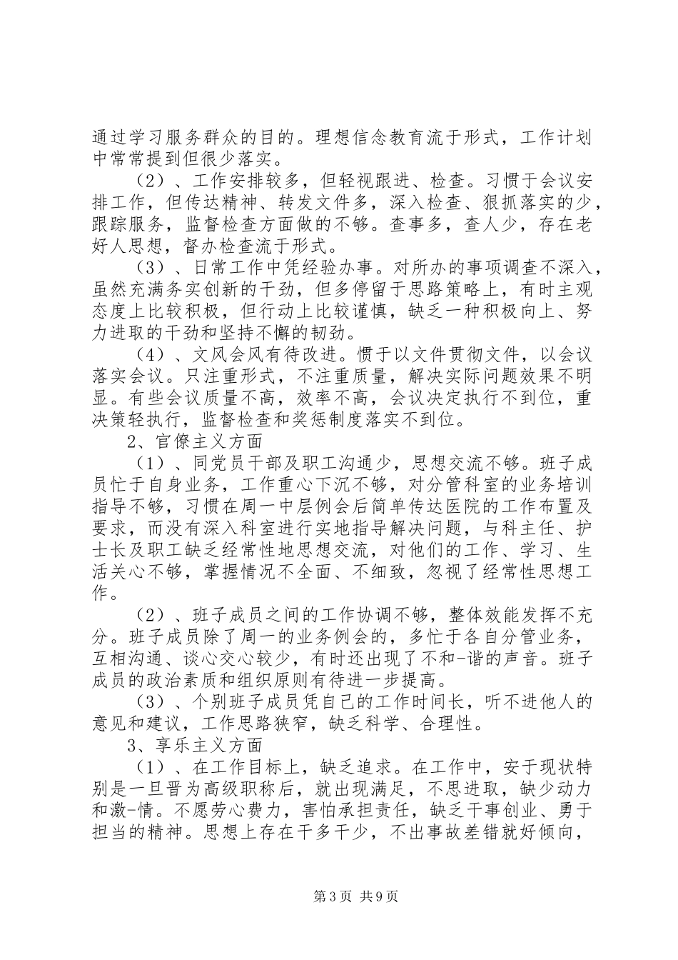 医生落实三严三实自查报告_第3页