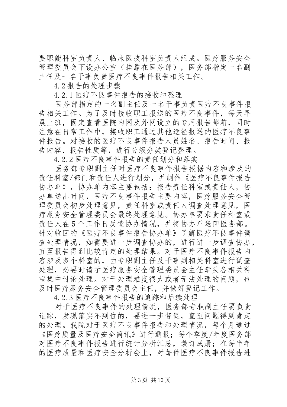 医疗不良事件报告的处理_第3页