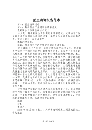 医生请调报告范本