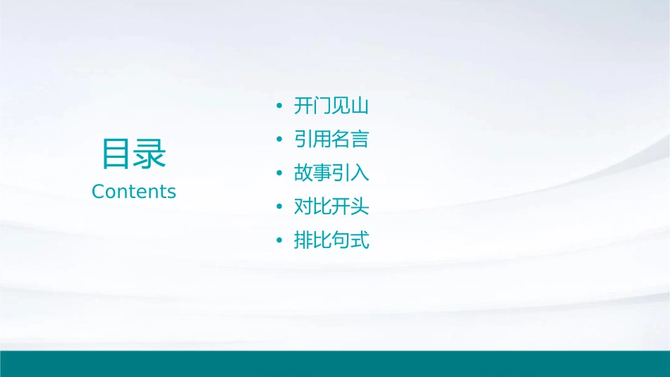 议论文开头技巧课件_第2页