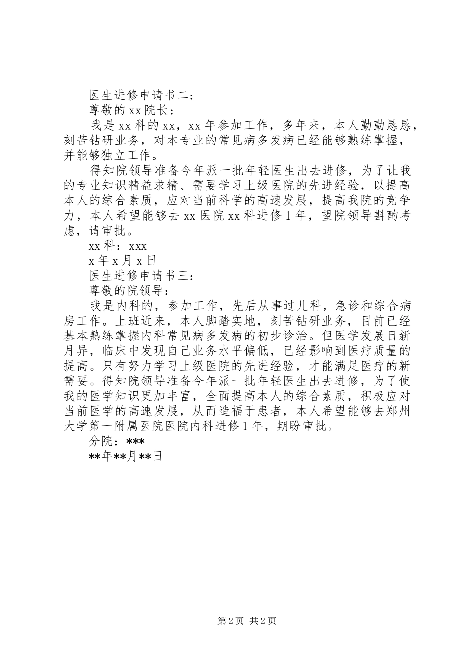 医生进修申请报告_第2页