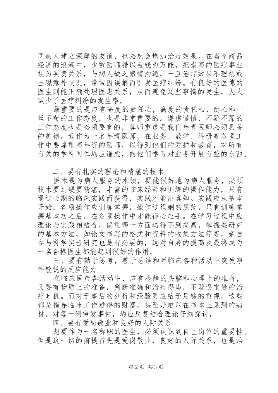 医生雁过拔毛自查自纠报告_第2页