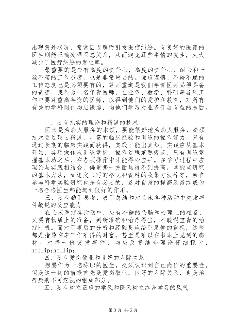 医生自查自纠整改报告_第3页