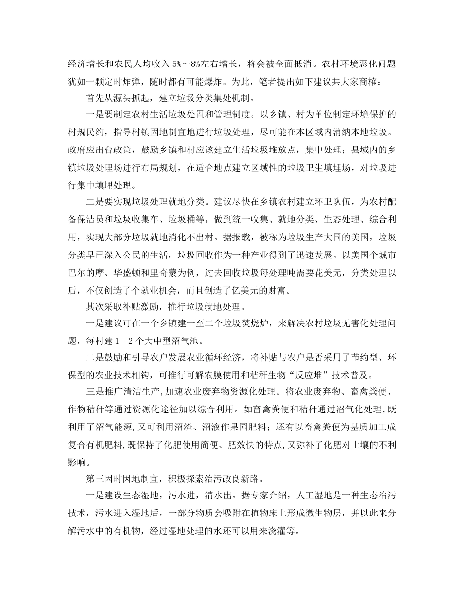 关于农村建立垃圾分类机制的工作计划 _第2页