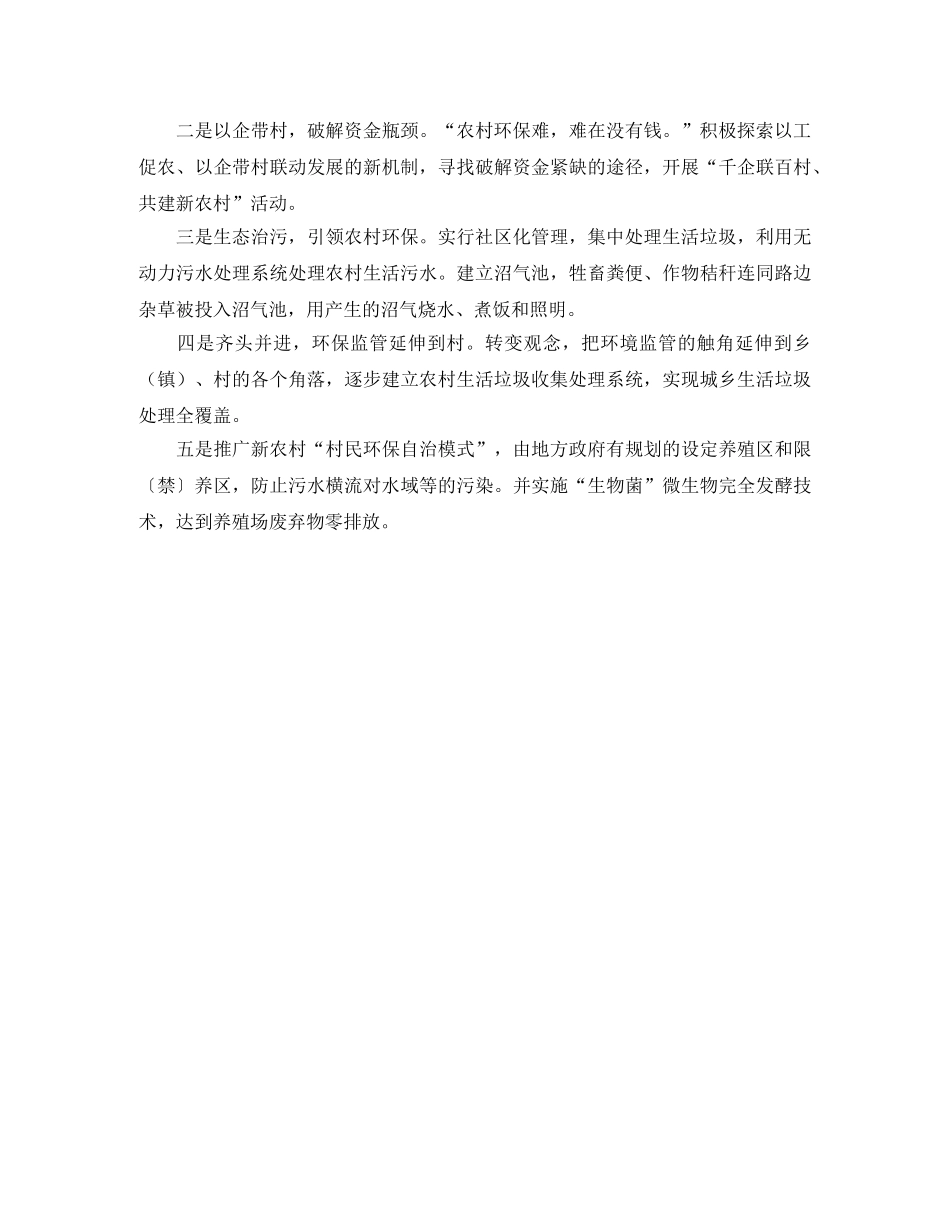 关于农村建立垃圾分类机制的工作计划 _第3页