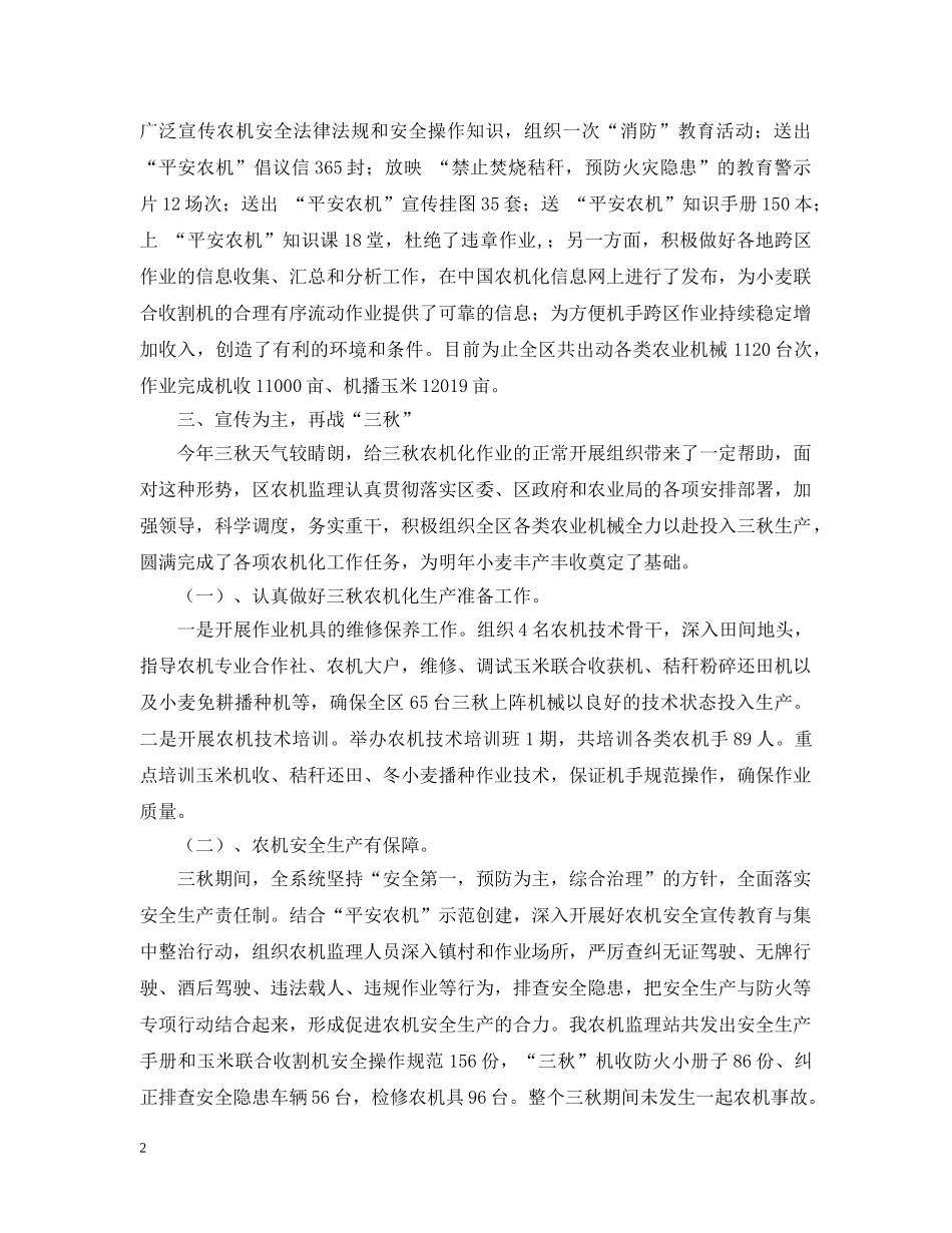 关于农业局年度农机监理工作总结范文 _第2页