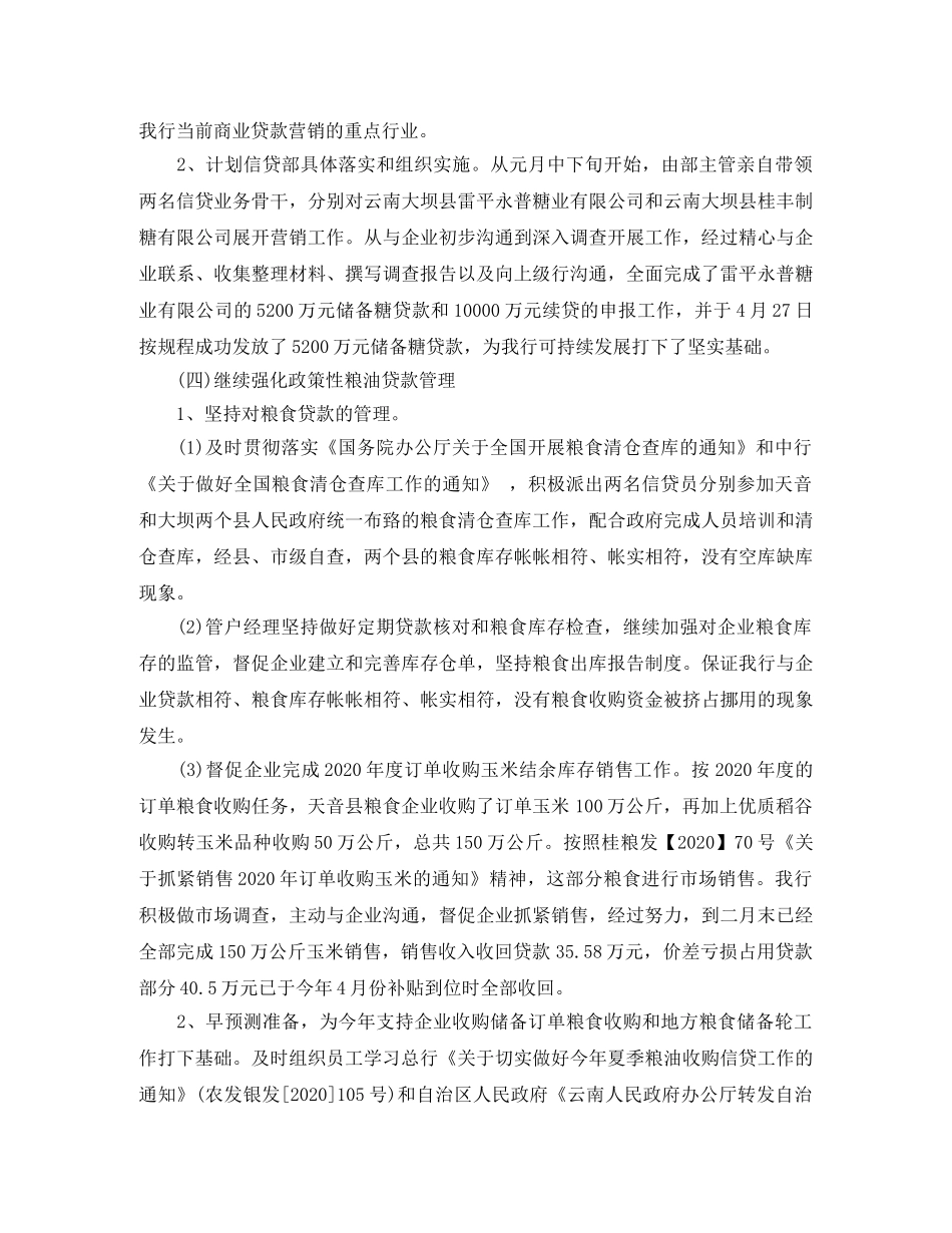 关于农业银行的总结 _第3页