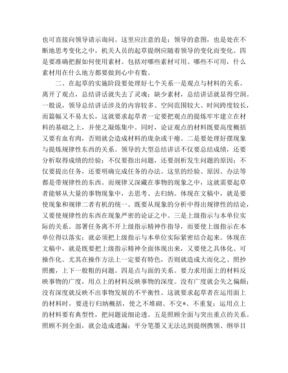 关于军队领导总结性讲话写作指导 _第2页