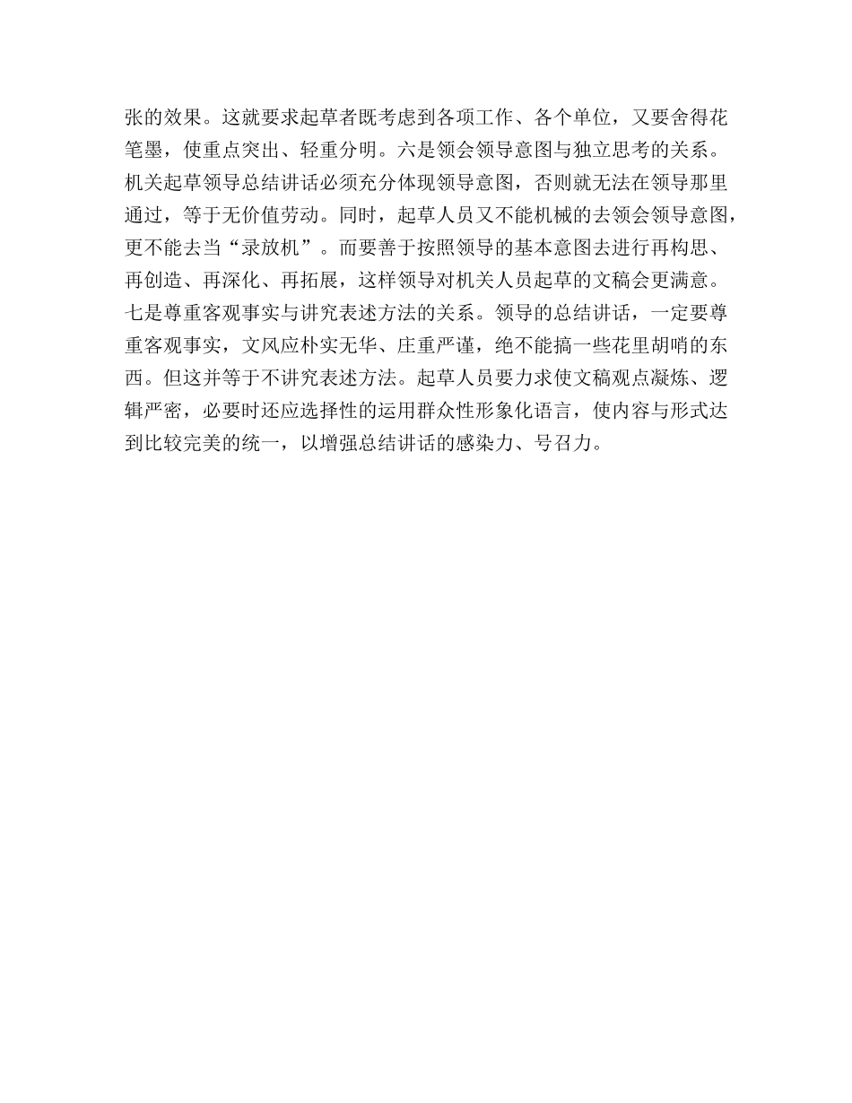 关于军队领导总结性讲话写作指导 _第3页