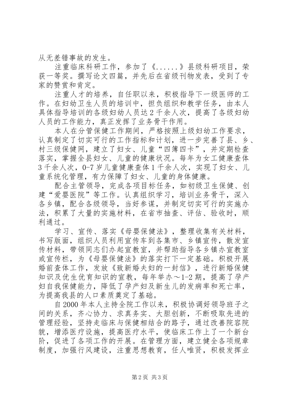 医生晋级工作汇报_第2页