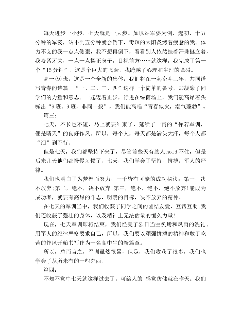 关于军训考核表的个人总结例文八篇汇总 _第2页