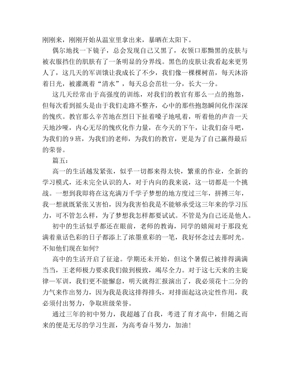 关于军训考核表的个人总结例文八篇汇总 _第3页