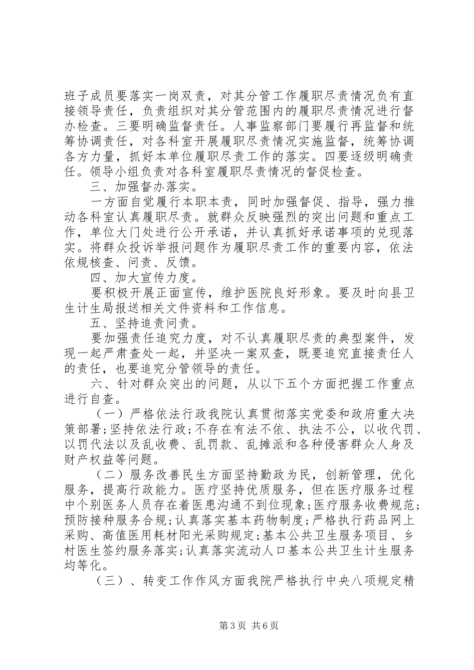 医生履职尽责自查报告_第3页