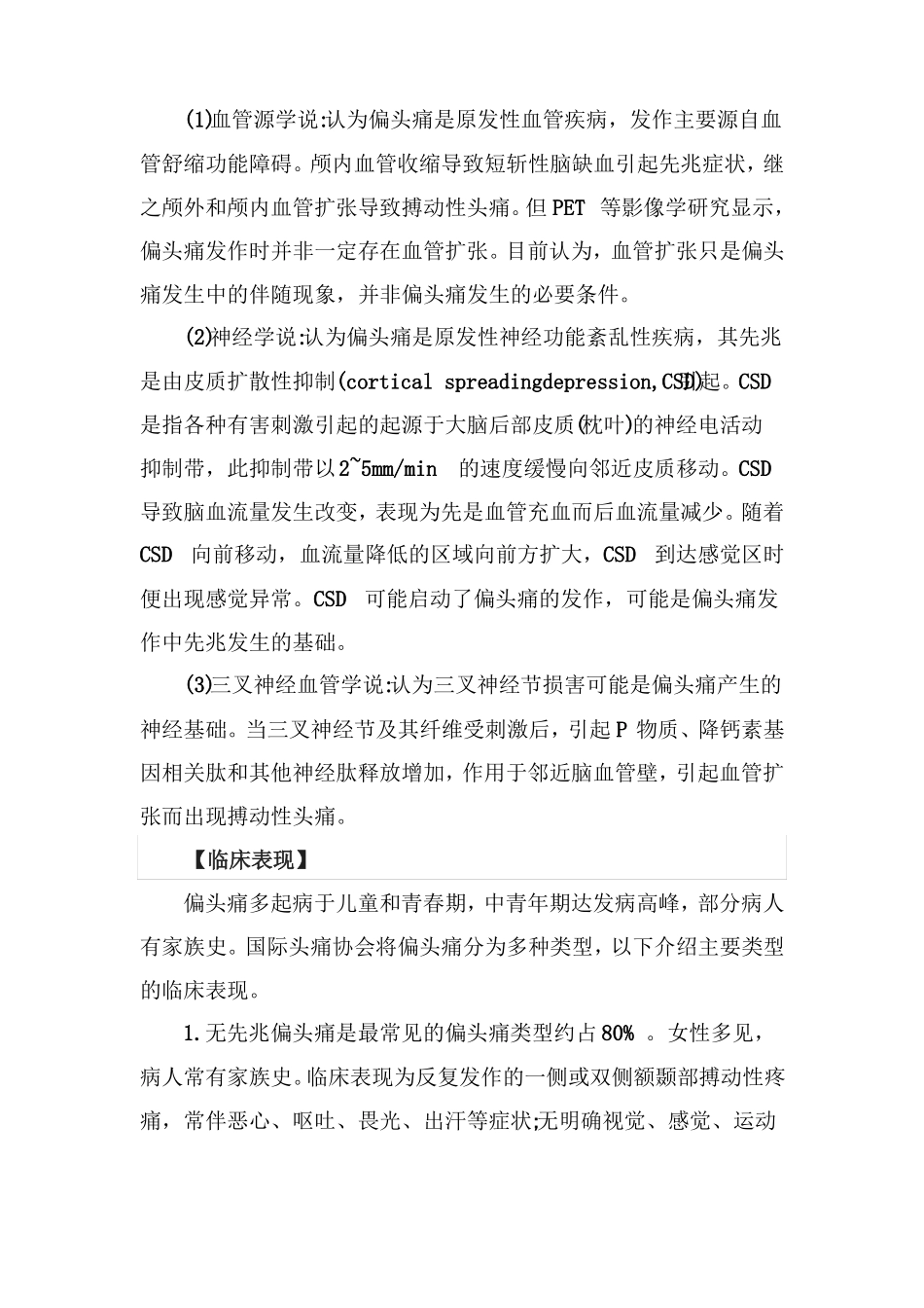 临床偏头痛疾病知识健康宣教_第2页