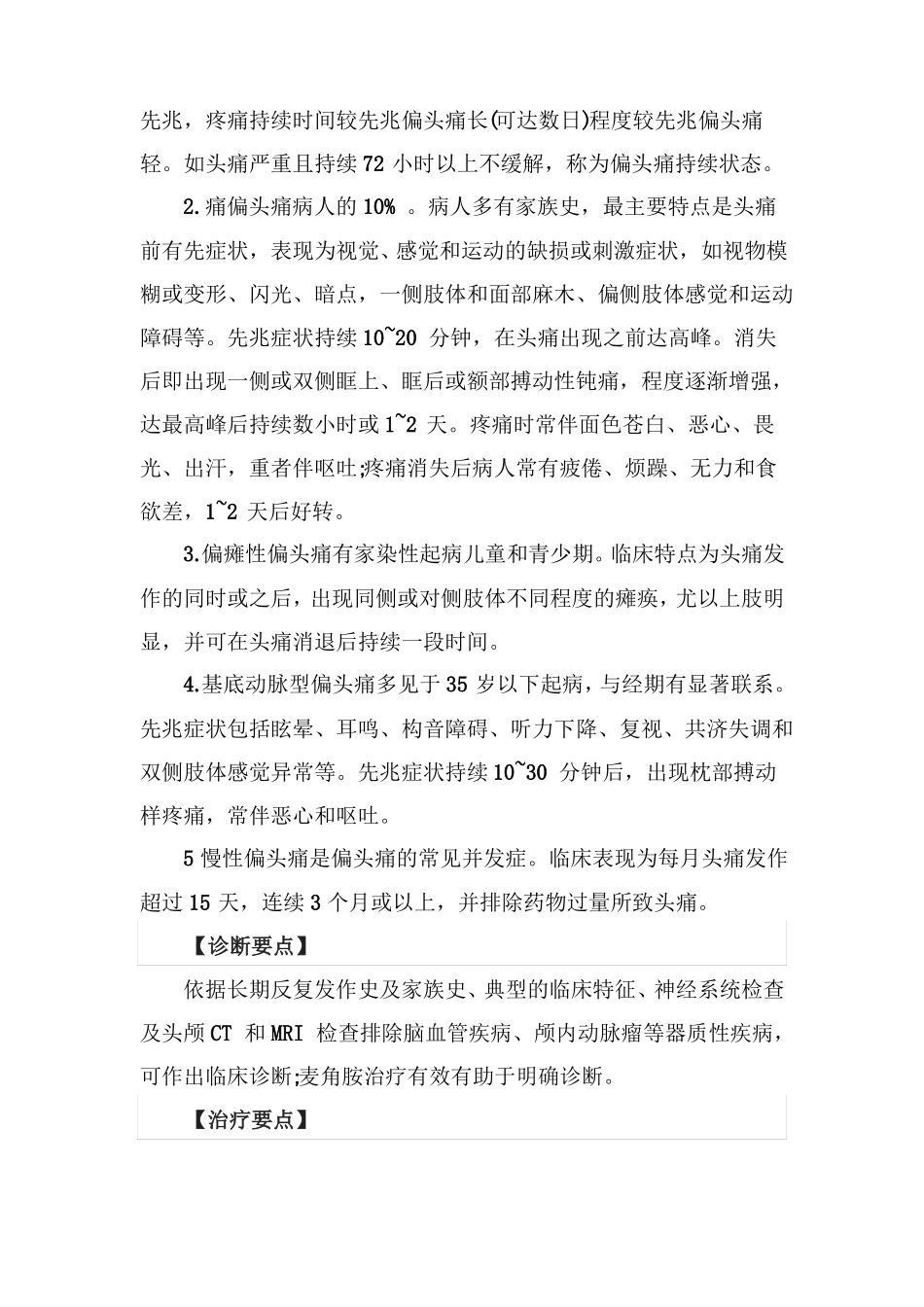 临床偏头痛疾病知识健康宣教_第3页