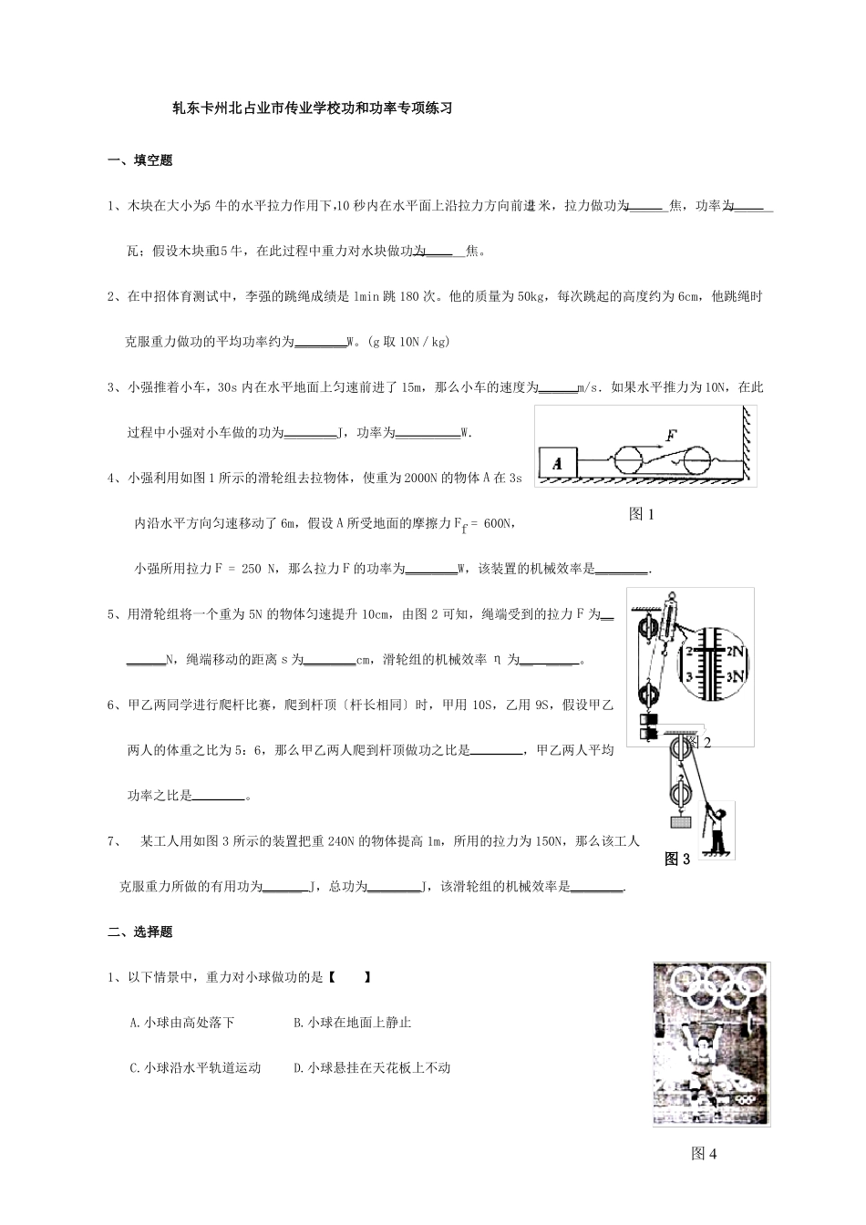 九年级物理功和功率专项练习试题_第1页