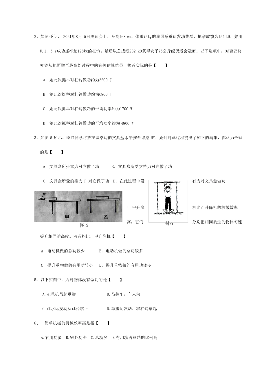 九年级物理功和功率专项练习试题_第2页