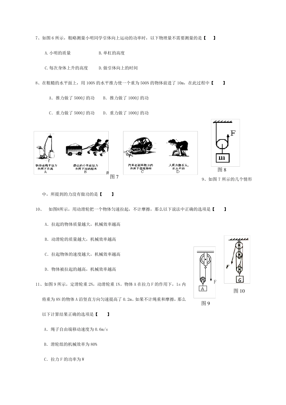 九年级物理功和功率专项练习试题_第3页