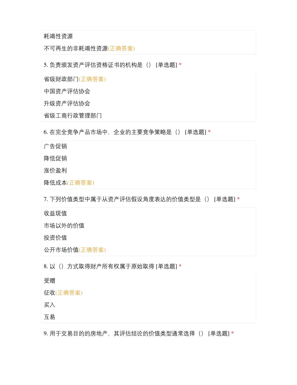 资产评价基础模拟2_第2页