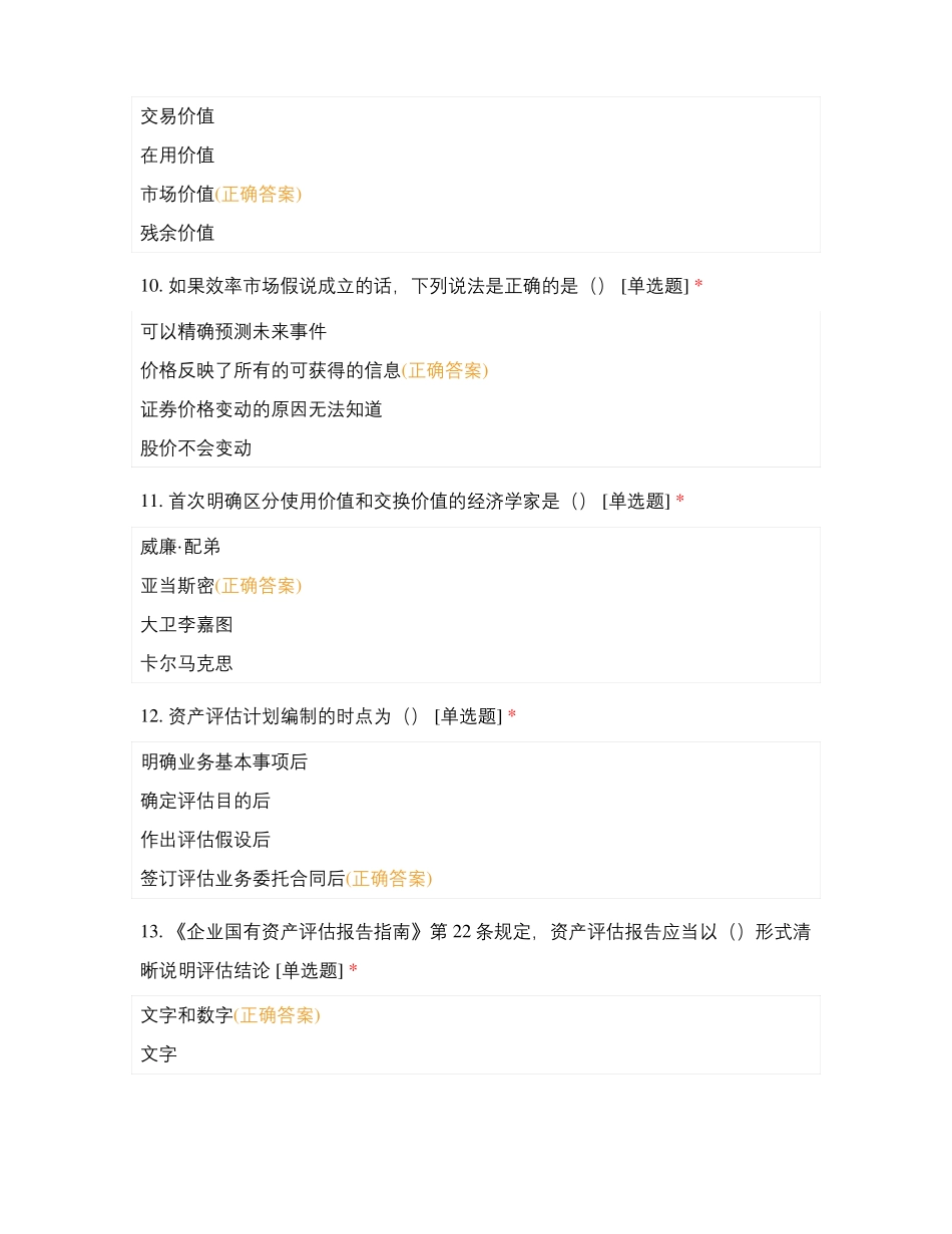 资产评价基础模拟2_第3页