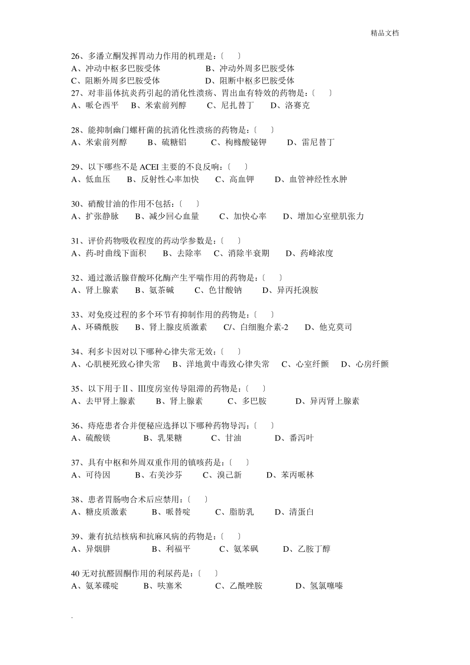 人民医院药师技能考试试卷_第3页