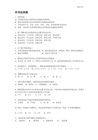 人民医院药师技能考试试卷