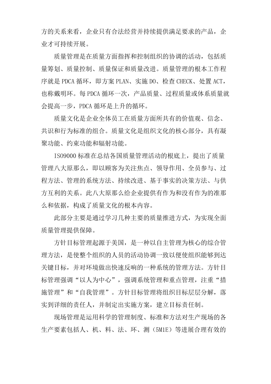 品质管理心得体会_第2页