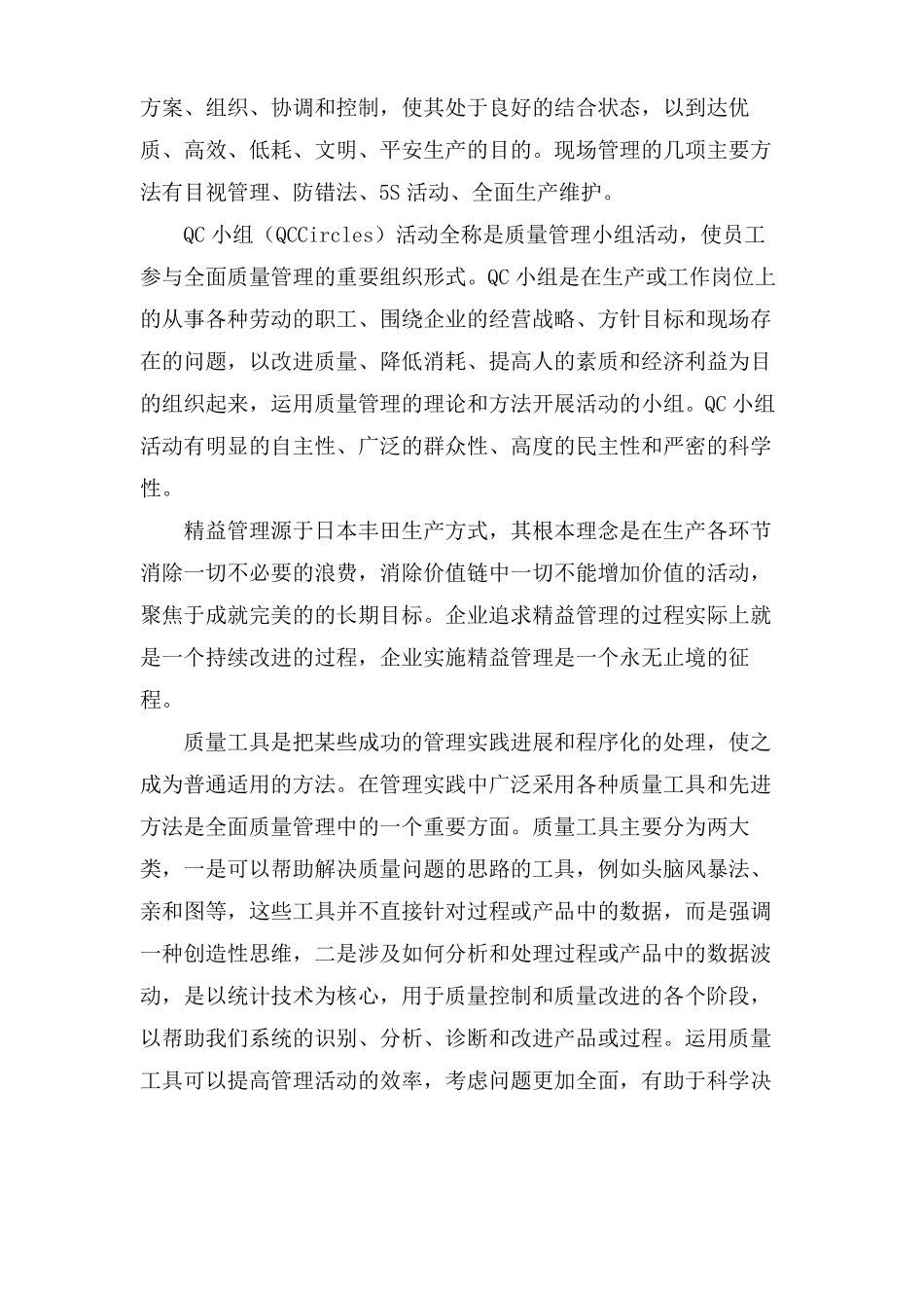 品质管理心得体会_第3页