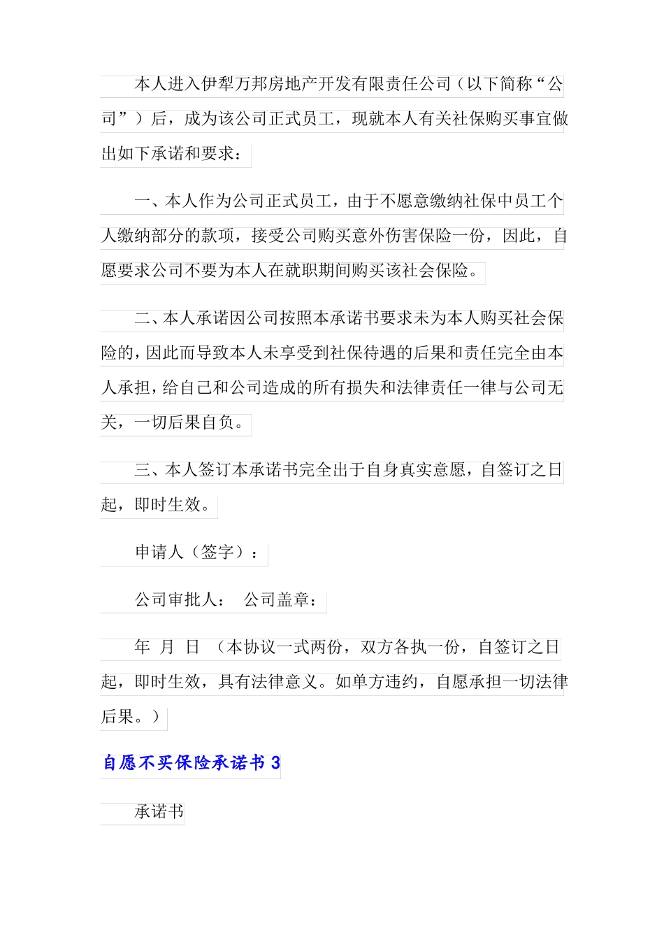 自愿不买保险承诺书_第2页