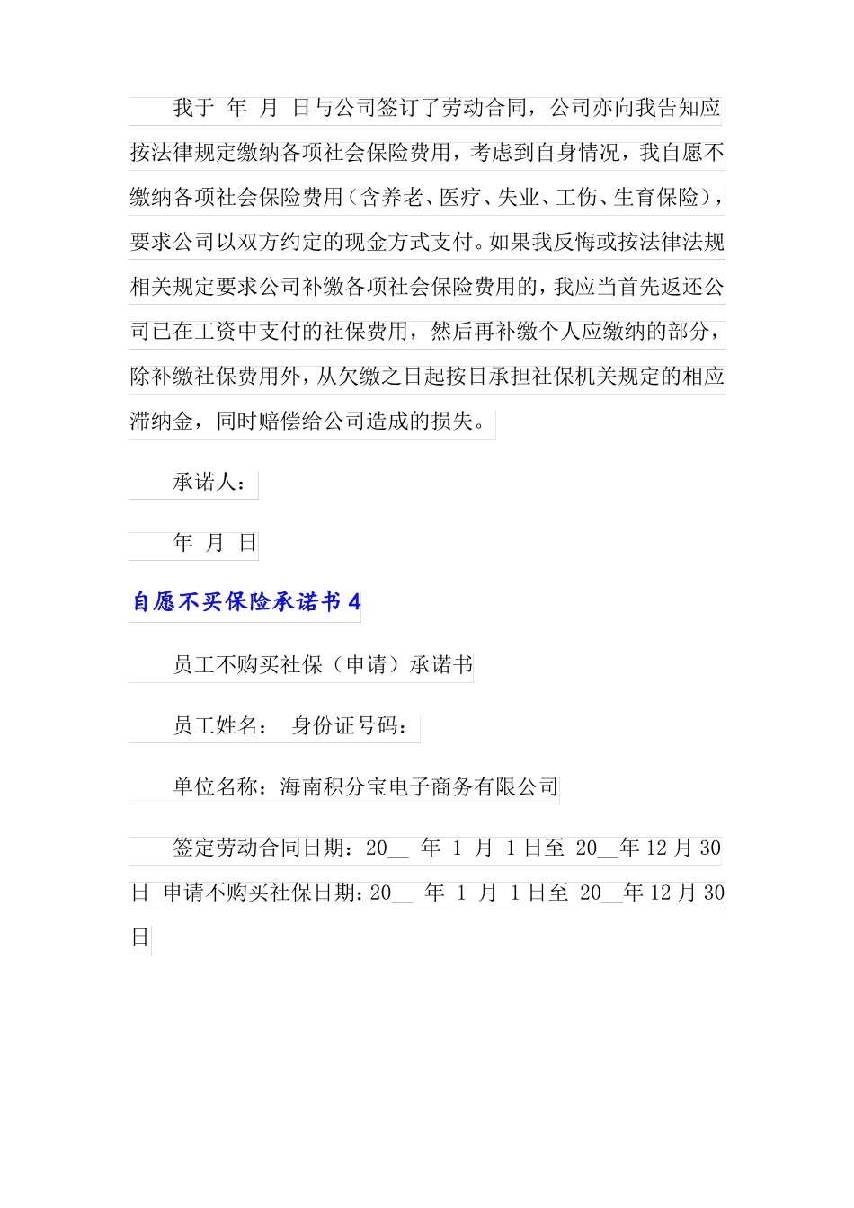 自愿不买保险承诺书_第3页