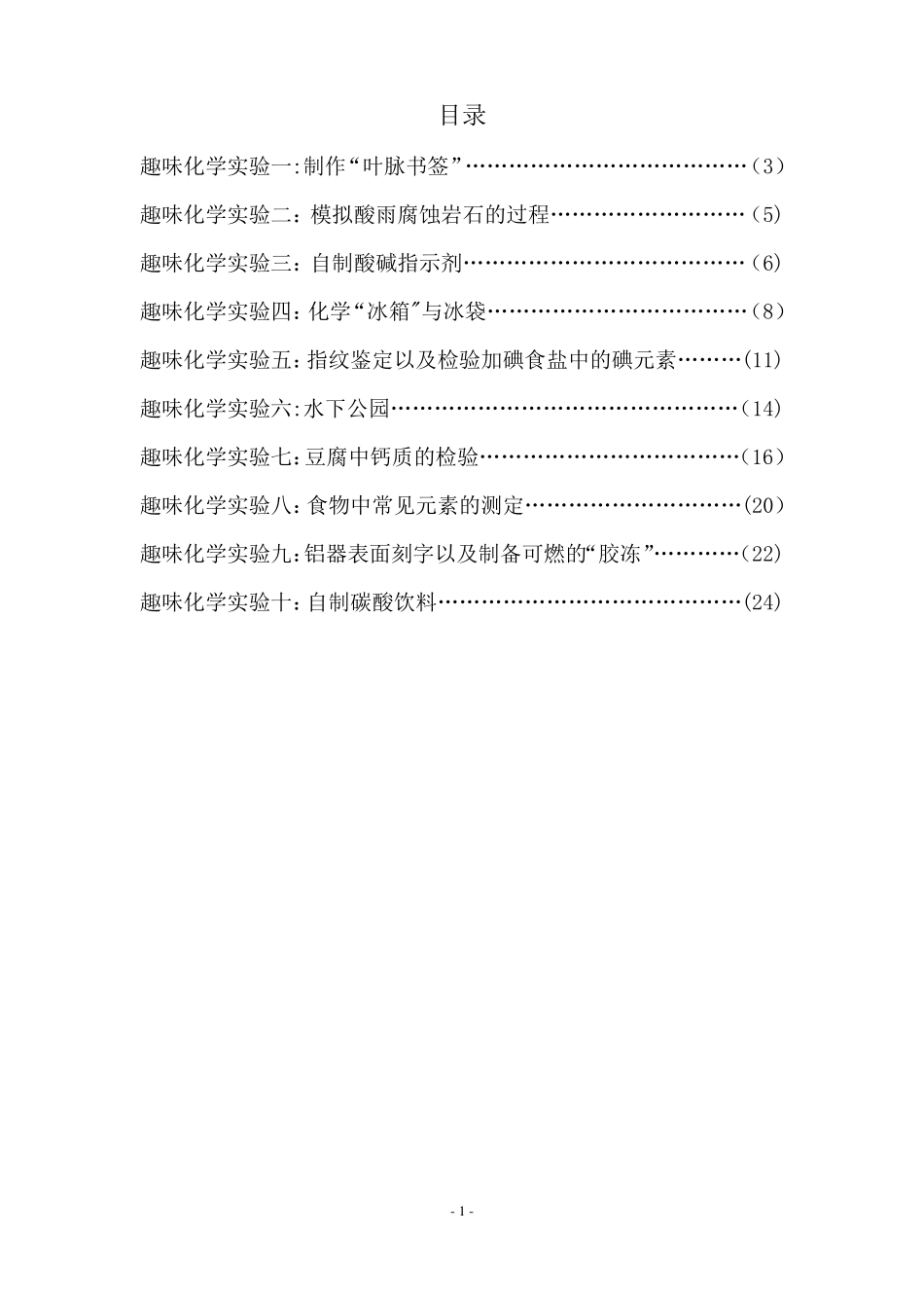 化学校本课程教材_第3页