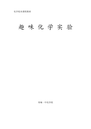 化学校本课程教材