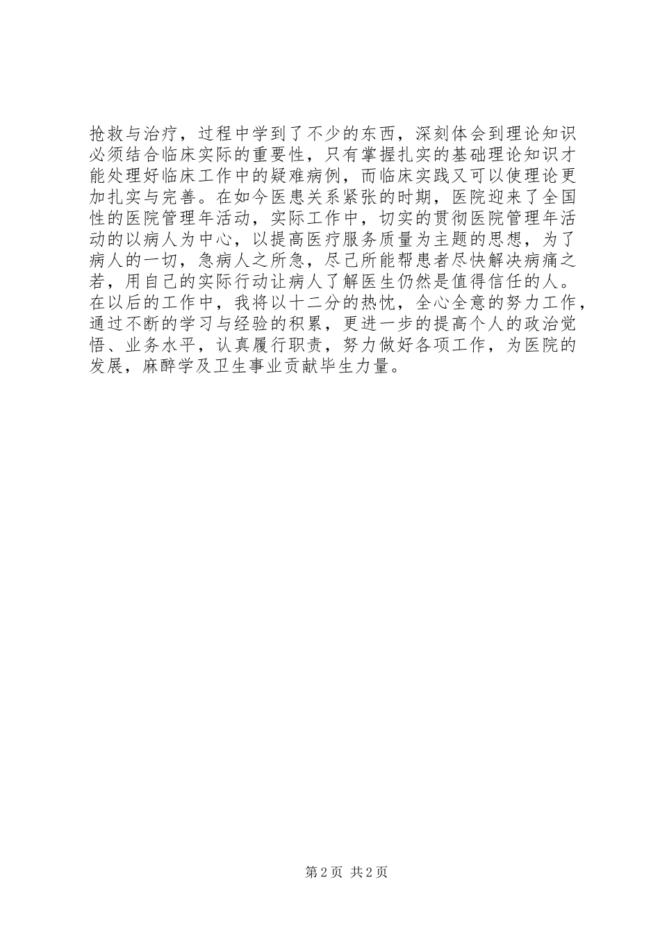 医生履职报告提纲_第2页