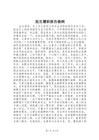 医生履职报告提纲