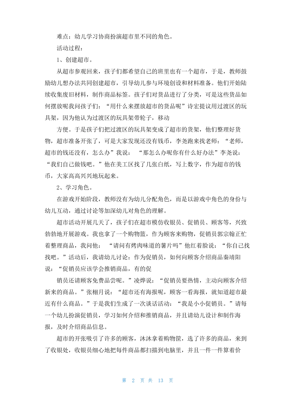 幼儿园区域游戏区域游戏_第2页