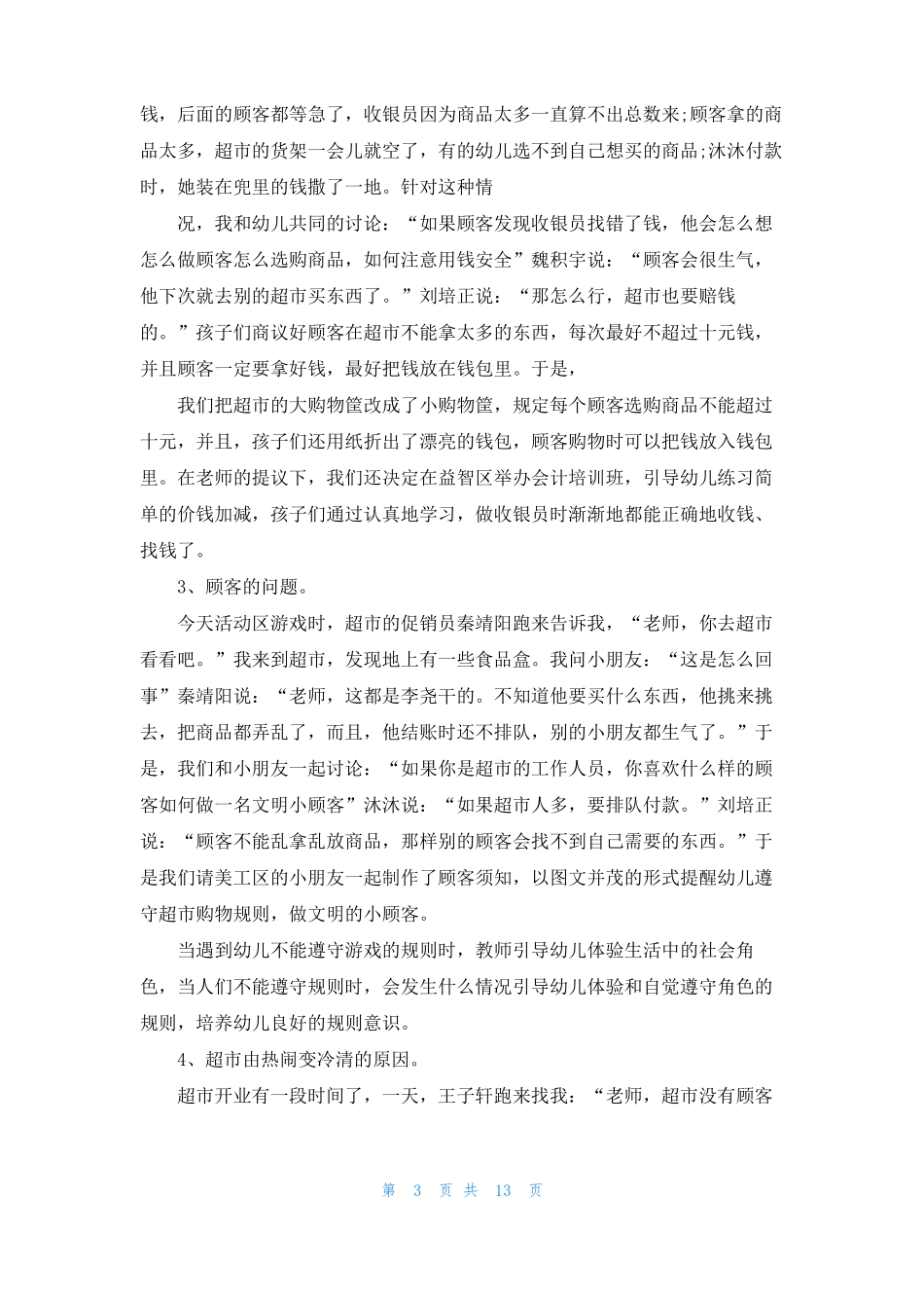 幼儿园区域游戏区域游戏_第3页