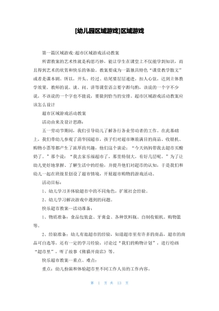 幼儿园区域游戏区域游戏