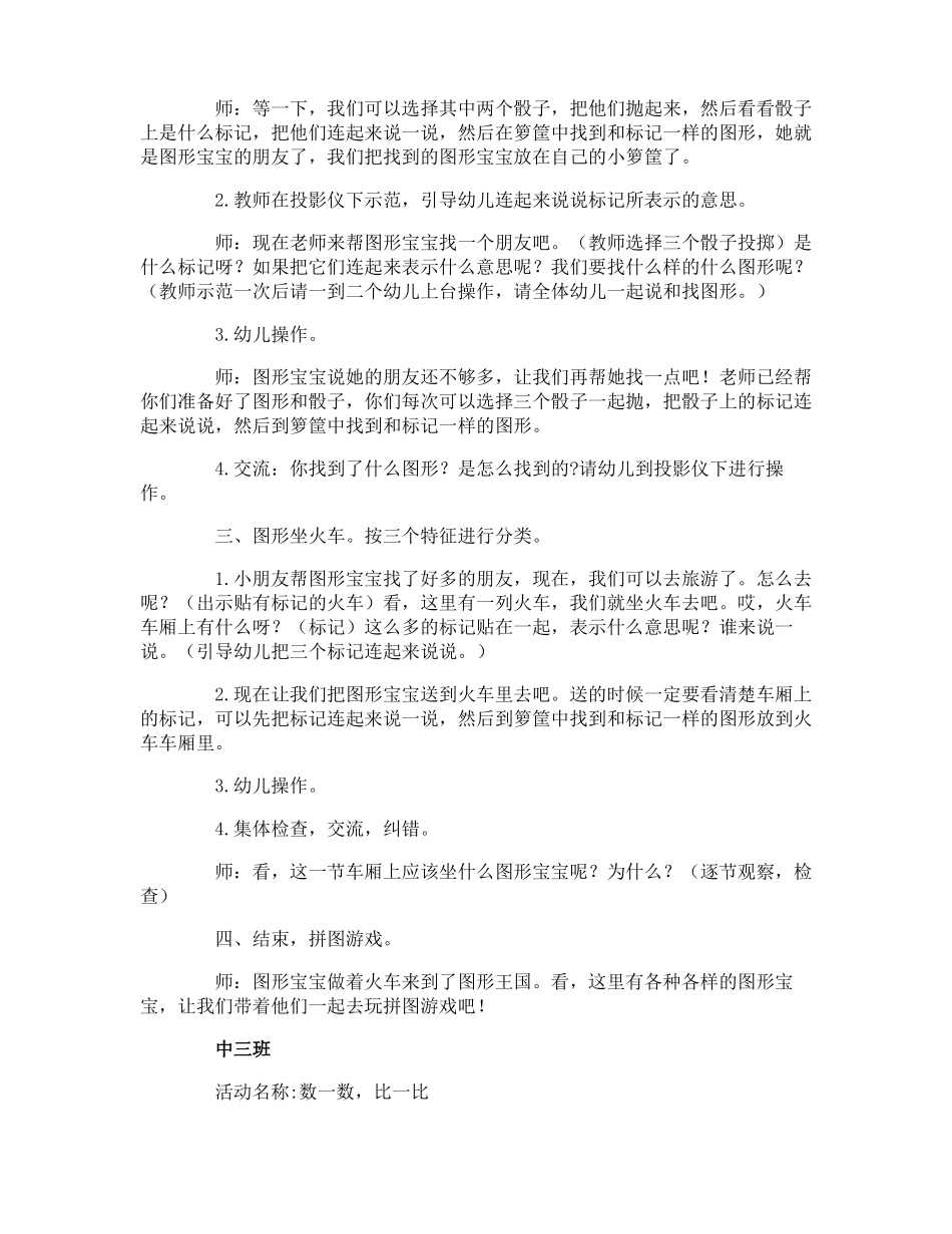 幼儿园联片教研活动方案_第2页