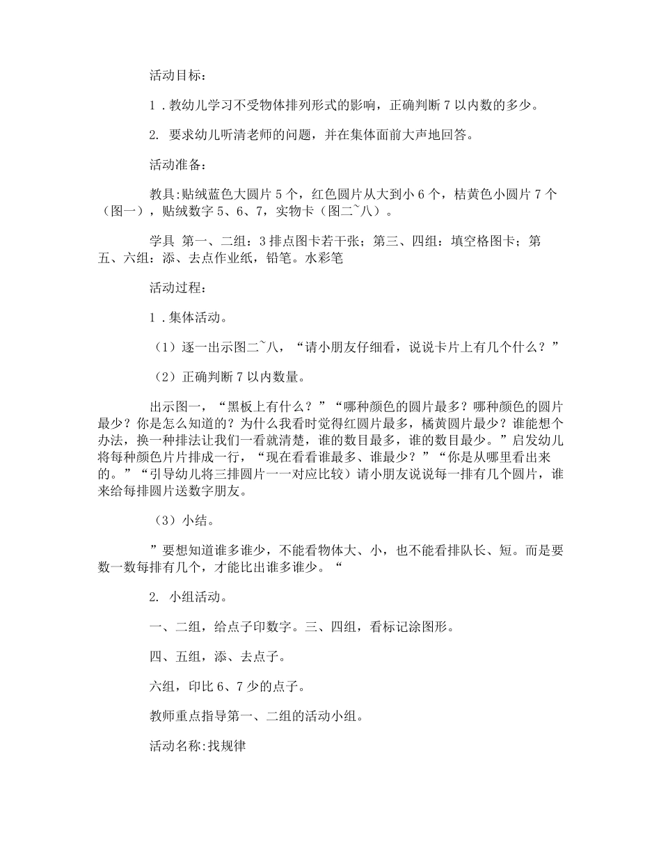 幼儿园联片教研活动方案_第3页