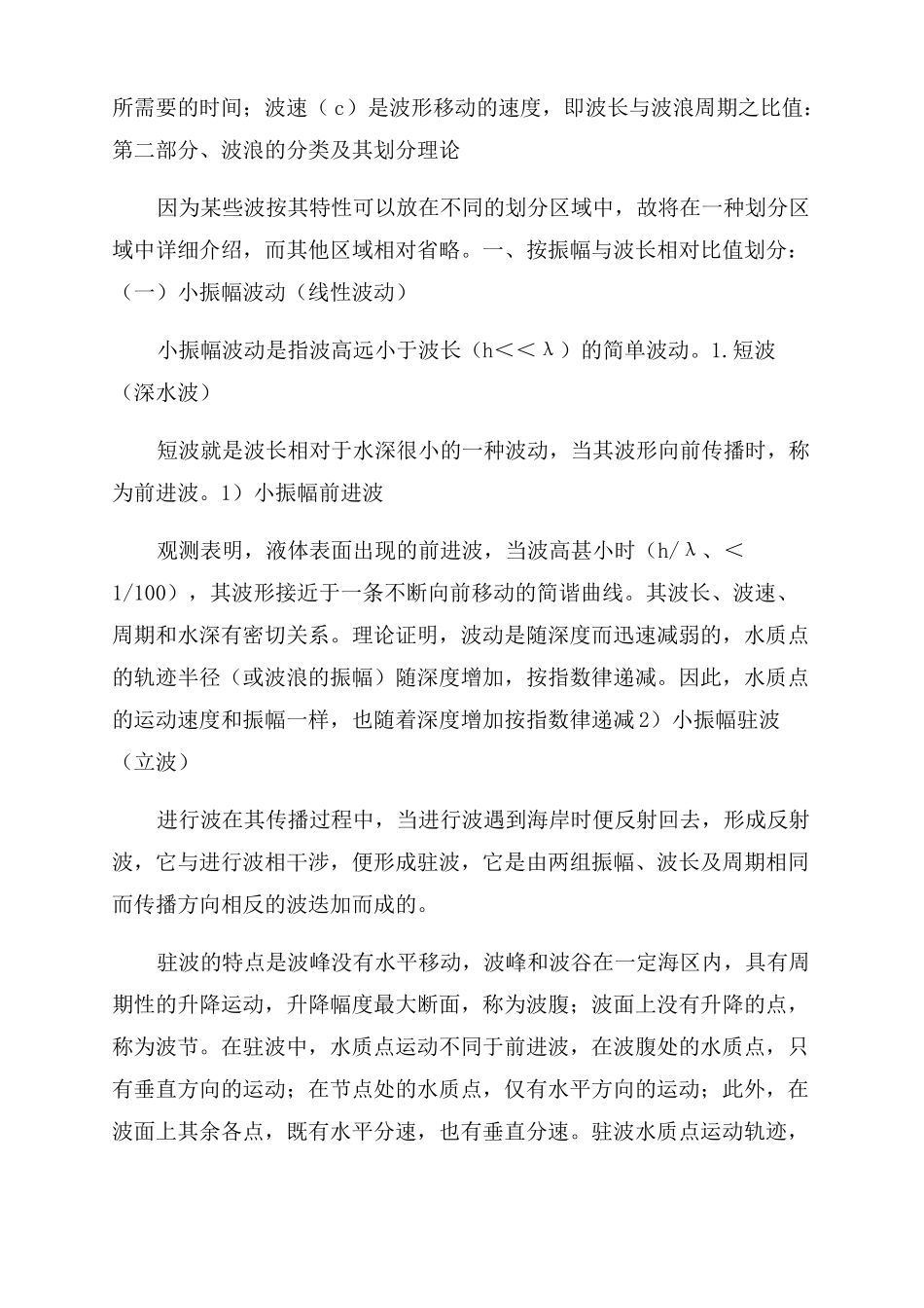 波浪的分类及其划分理论_第2页
