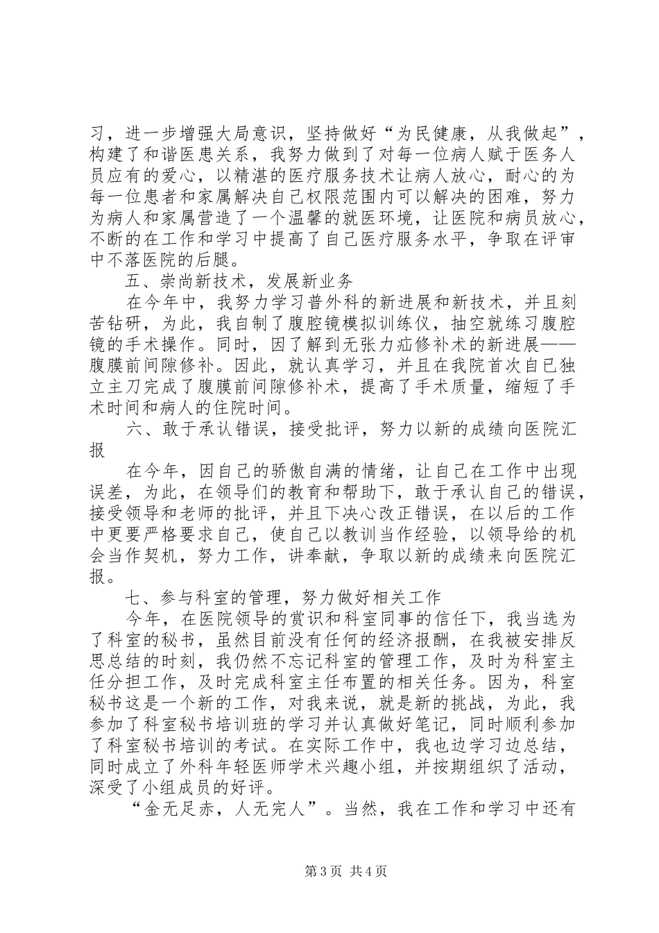 医生医疗年末工作汇报_第3页