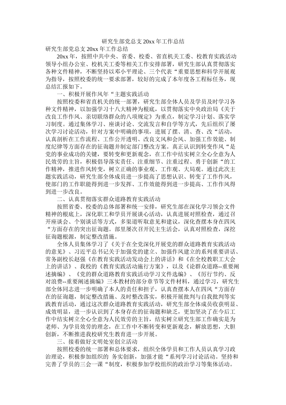 研究生部党总支20年工作总结_第1页