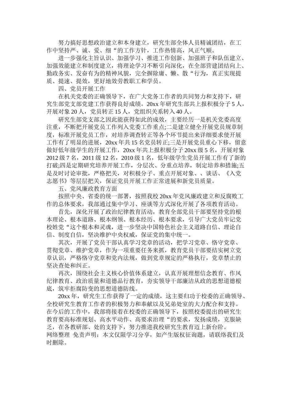 研究生部党总支20年工作总结_第2页