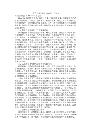 研究生部党总支20年工作总结