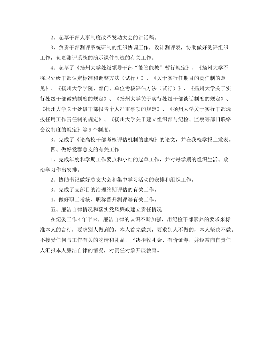 纪检监察工作的自我参考总结范文（通用）_第2页