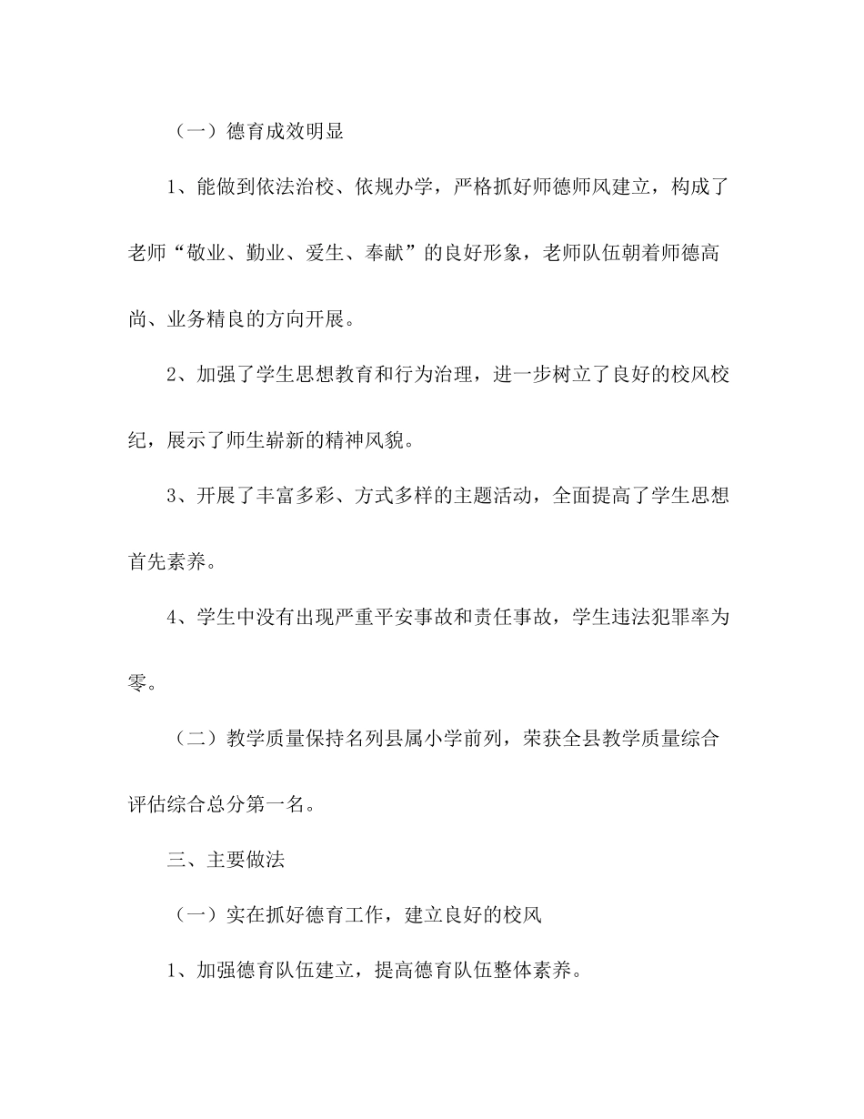 县第一小学年度学校工作参考总结范文（通用）_第2页